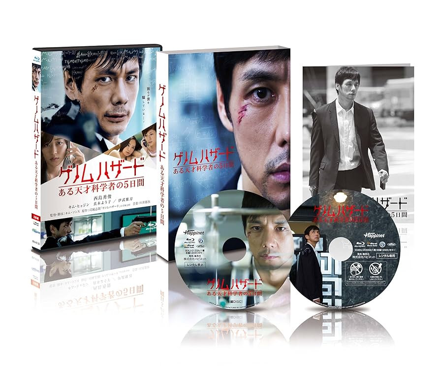 ゲノムハザード ある天才科学者の5日間 [Blu-ray] 9jupf8b Amazon.co.jp: ゲノムハザード ある天才科学者の5日間 [Blu-ray